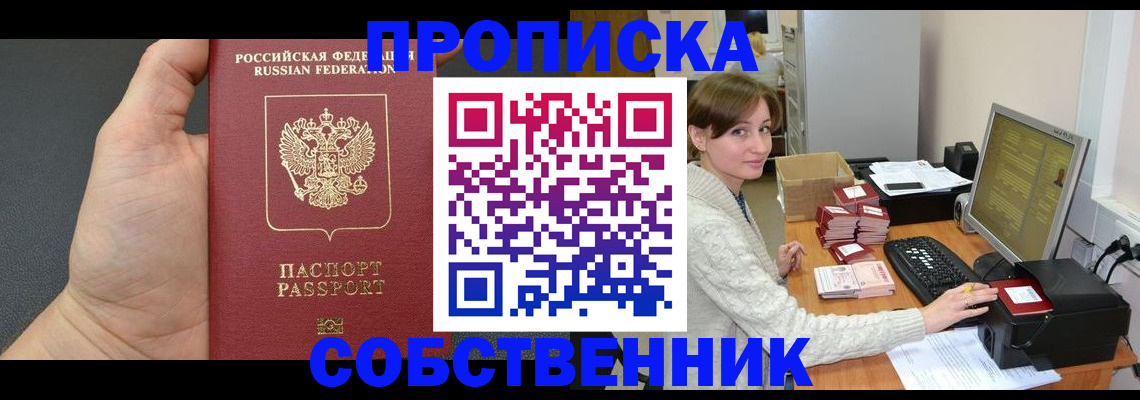 временная регистрация граждан РФ в Ейске