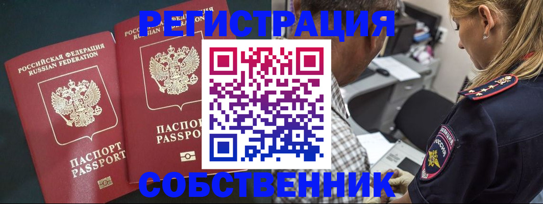 прописка 2025 в Ейске
