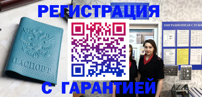 временная прописка в Ейске