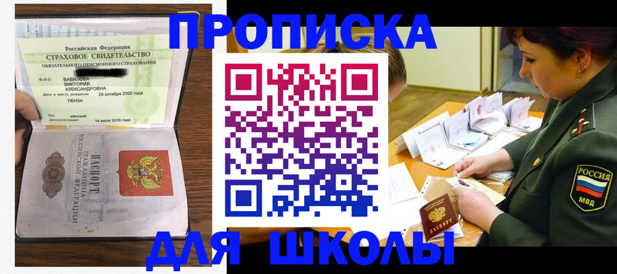 прописка по месту пребывания в Ейске