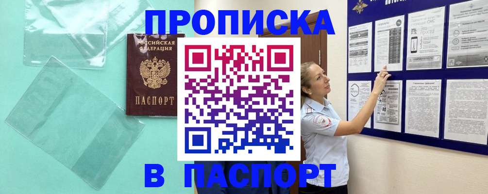 прописка и оформление документов в Ейске