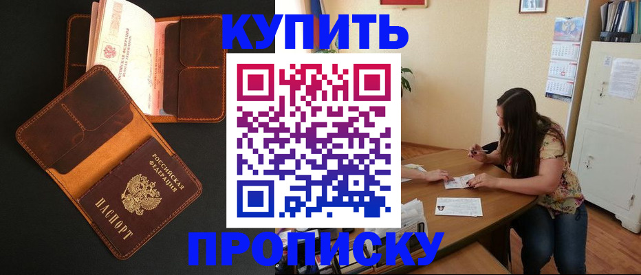прописка в квартире в Ейске