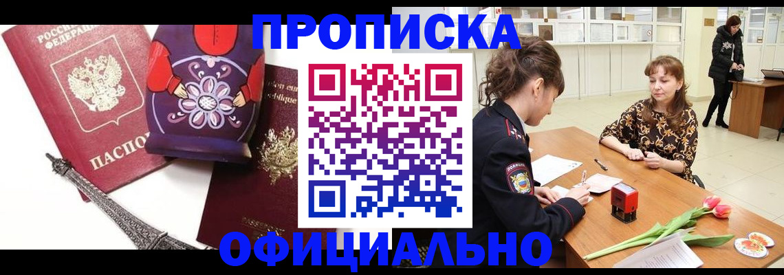 прописка для школы в нужном районе в Ейске