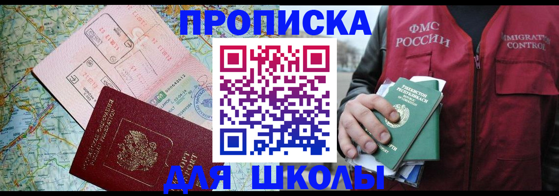 прописка штамп в Ейске
