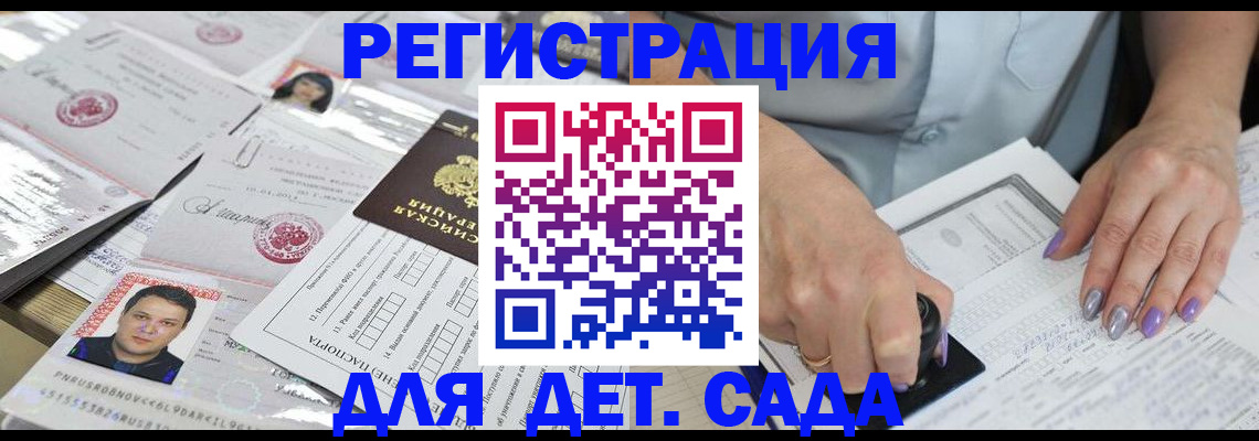 регистрация ребёнка по месту жительства в Ейске